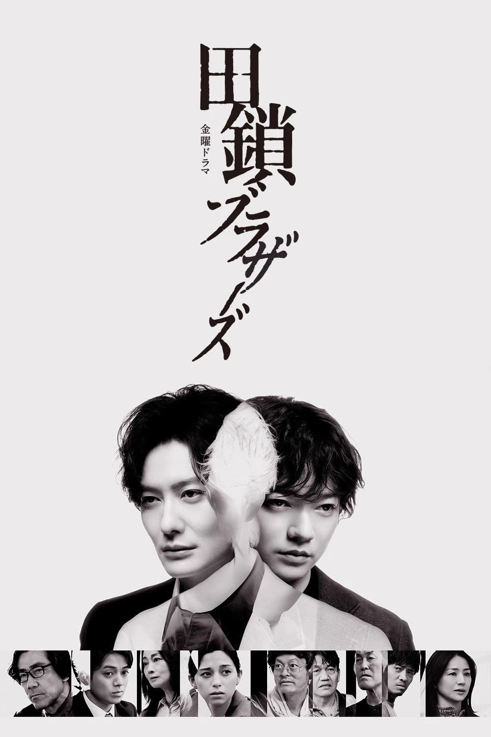 Anh Em Nhà Tagusari